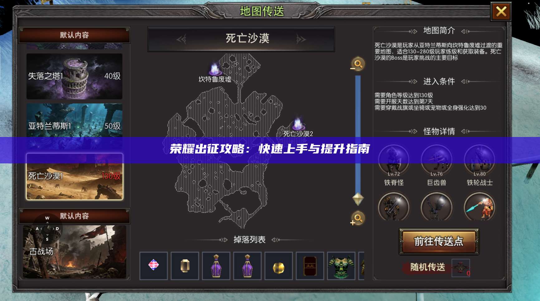 荣耀出征攻略：快速上手与提升指南