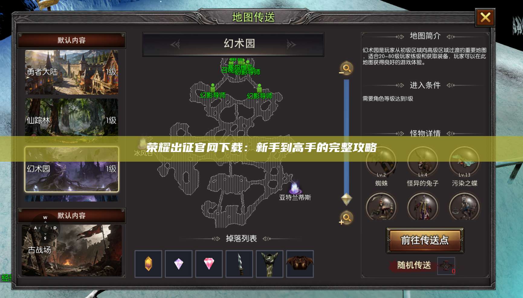 荣耀出征官网下载:新手到高手的完整攻略